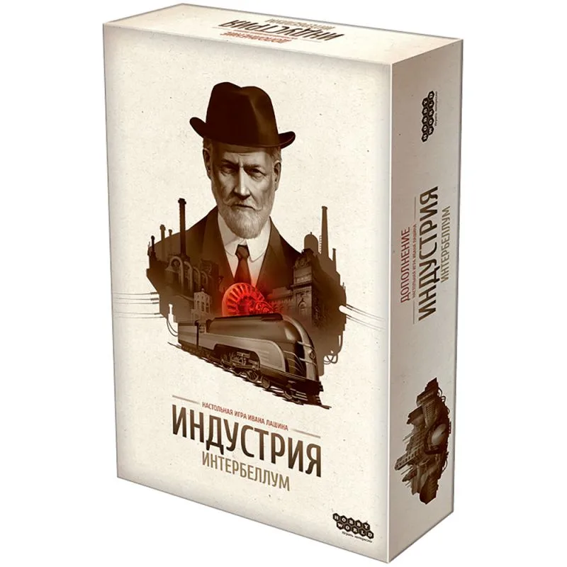 настольная игра Индустрия. Дополнение: Интербеллум
