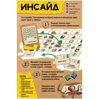 настольная игра Инсайд