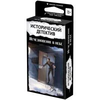 настольная игра Исторический детектив: Исчезновение в небе
