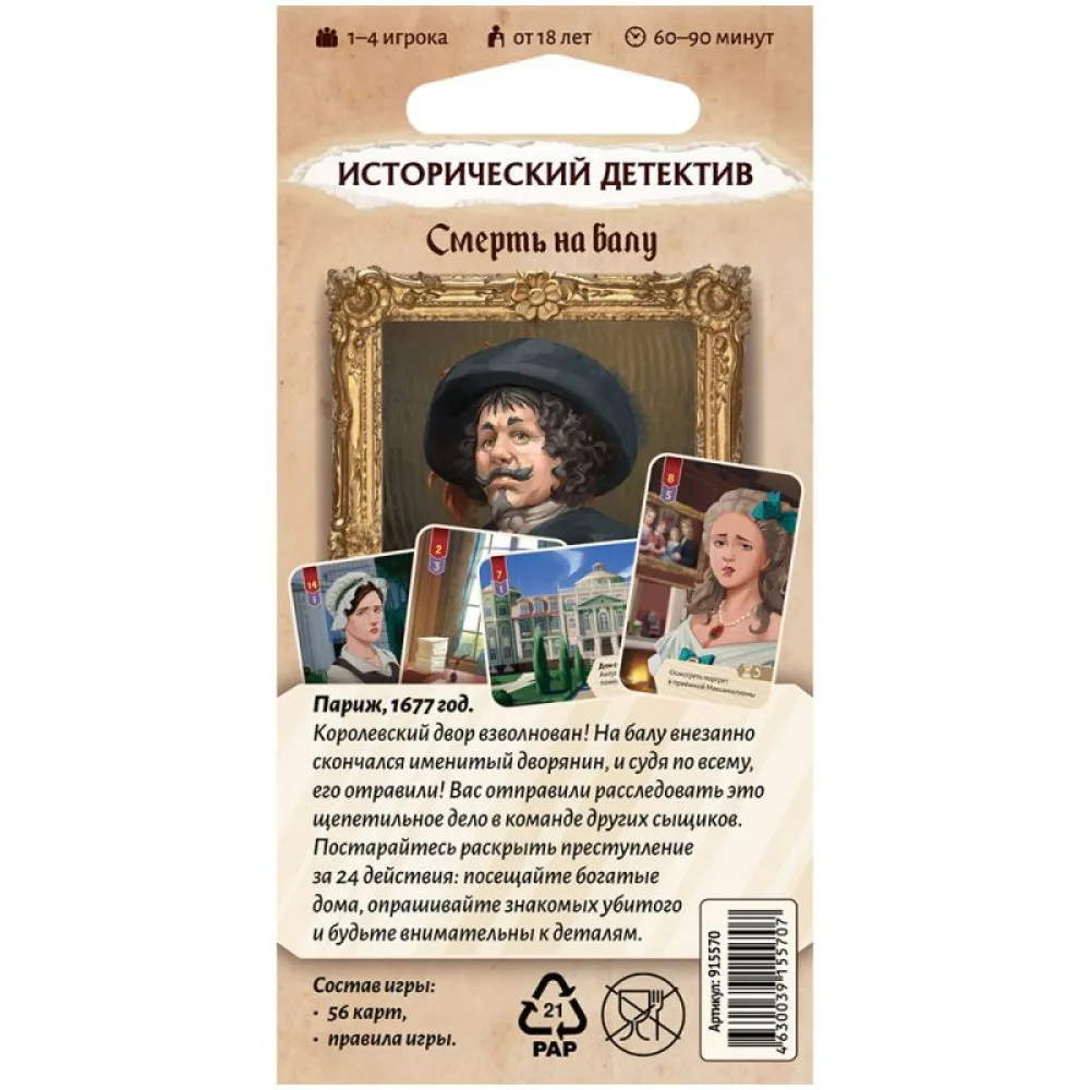 настольная игра Исторический детектив: Смерть на балу