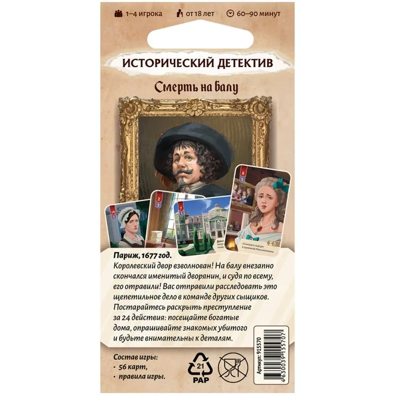 настольная игра Исторический детектив: Смерть на балу