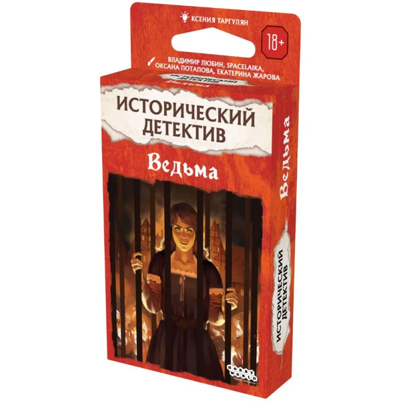 настольная игра Исторический детектив: Ведьма