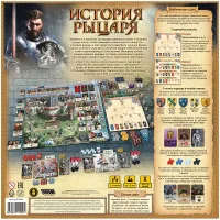 настольная игра История рыцаря