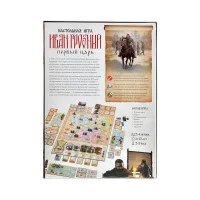 настольная игра Иван Грозный первый царь