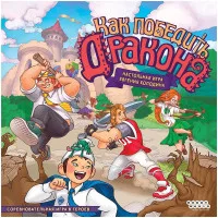 настольная игра Как победить дракона