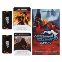настольная игра Карманный поединок. Начало