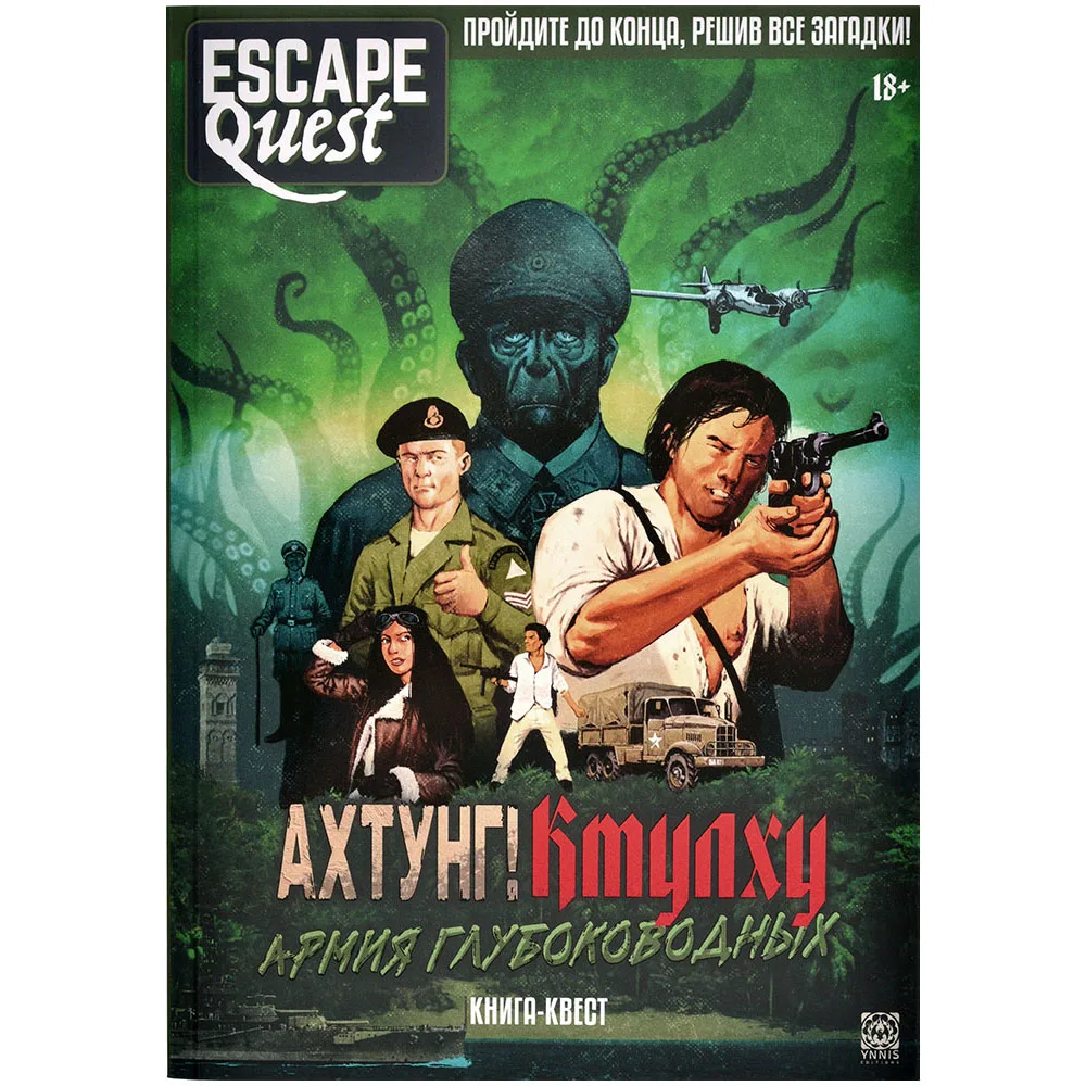 настольная игра Книга-игра Escape Quest: Ахтунг! Ктулху: Армия глубоководных