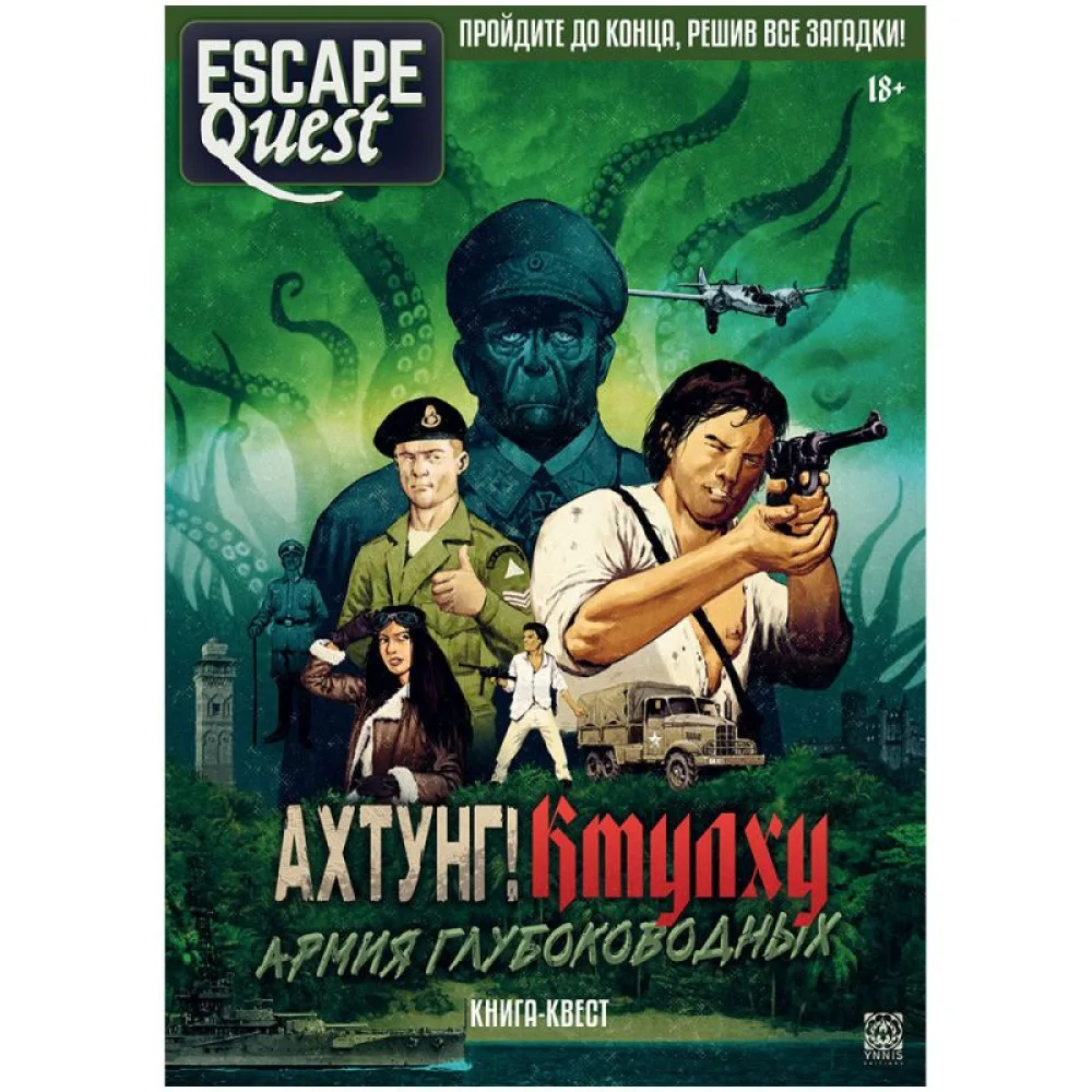настольная игра Книга-игра Escape Quest: Ахтунг! Ктулху: Армия глубоководных