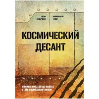 настольная игра Книга-игра 