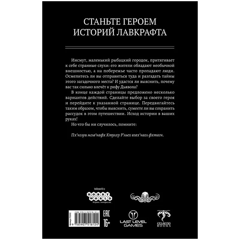 настольная игра Книга-игра 