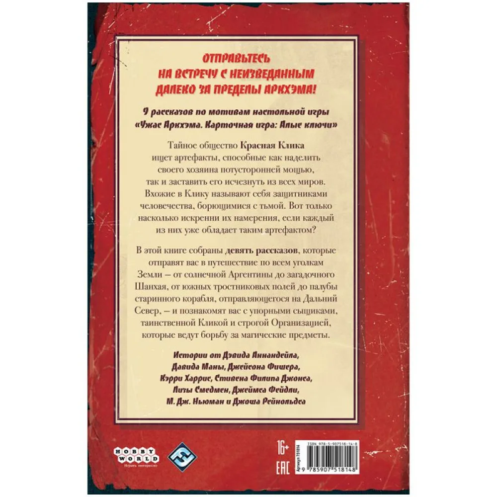 настольная игра Книга 