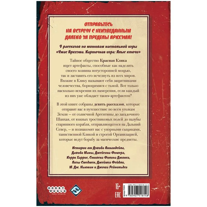 настольная игра Книга 