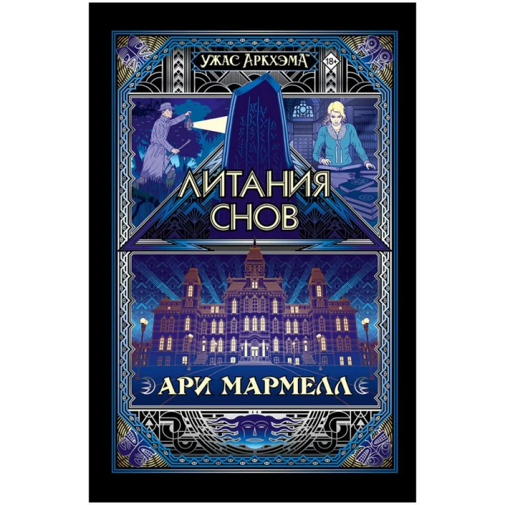 настольная игра Книга 