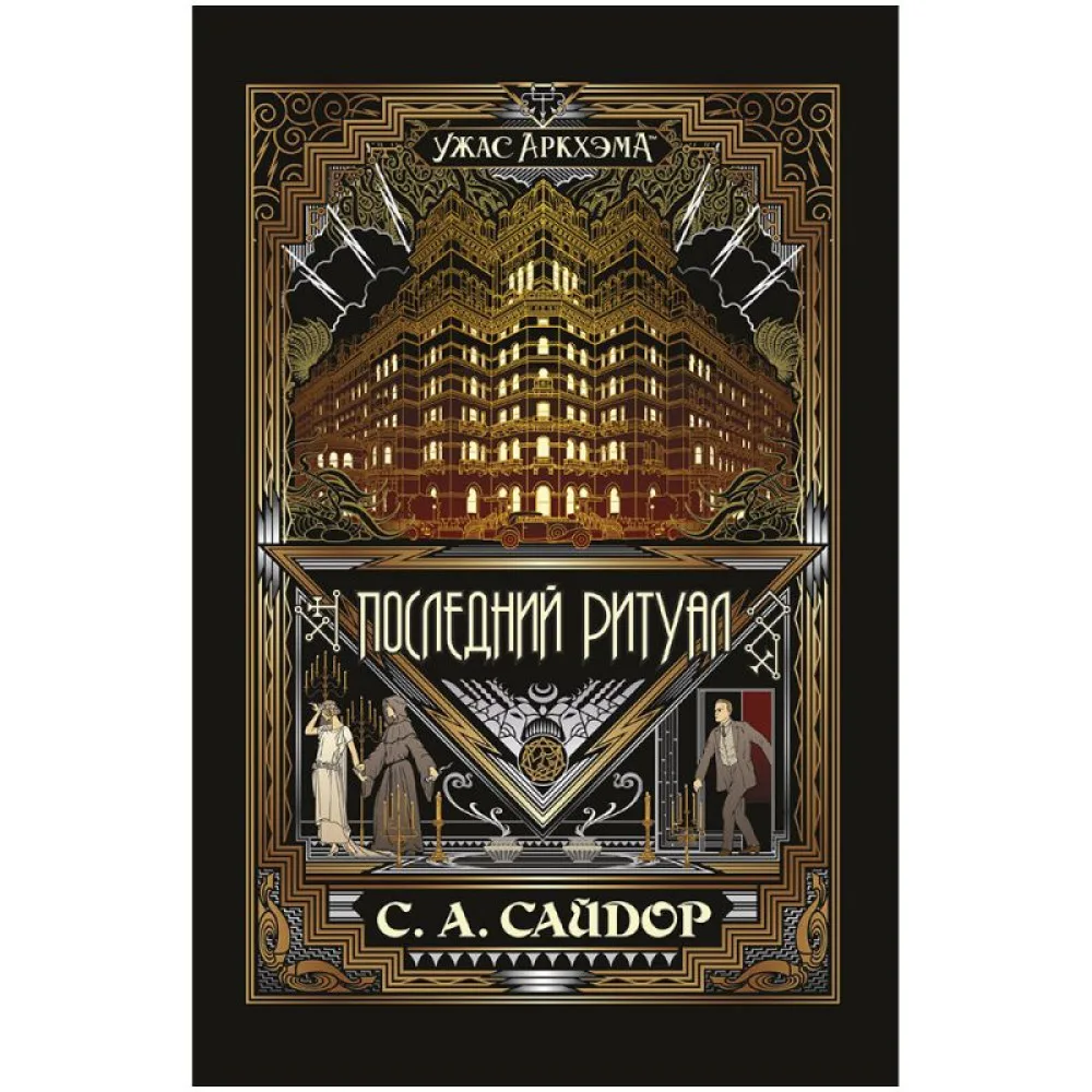 настольная игра Книга 