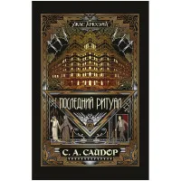 настольная игра Книга 