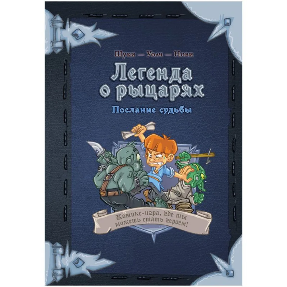 настольная игра Комикс-игра 