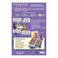 настольная игра Комикс-квест 2070