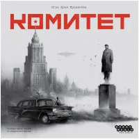 настольная игра Комитет