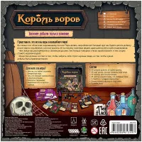 настольная игра Король воров