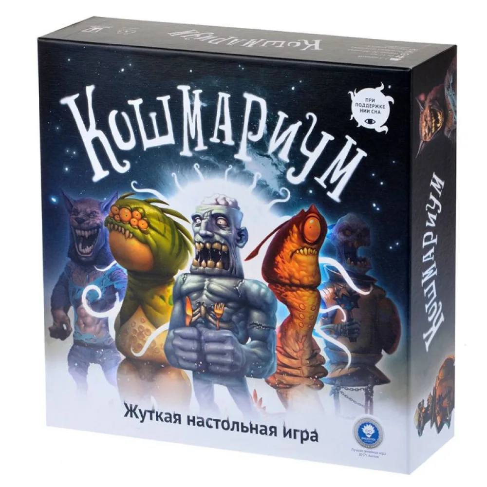 настольная игра Кошмариум. Расширенное издание