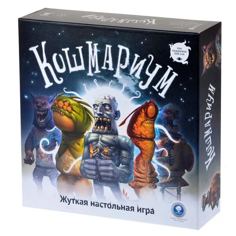 настольная игра Кошмариум. Расширенное издание
