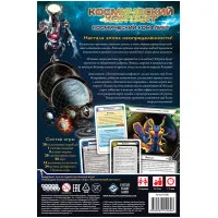 настольная игра Космический контакт. Дополнение: Космический конфликт