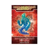 настольная игра Космический контакт. Дополнение: Космический шторм