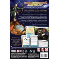 настольная игра Космический контакт. Дополнение: Космическое вторжение