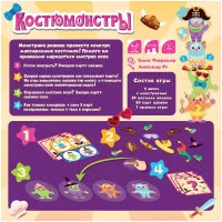 настольная игра Костюмонстры