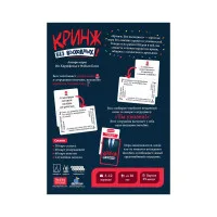 настольная игра Кринж: Без выходных