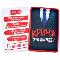 настольная игра Кринж: Без выходных