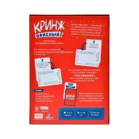 настольная игра Кринж: Офисный