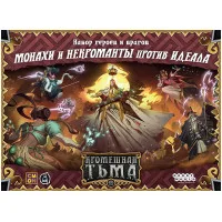 настольная игра Кромешная тьма. Преисподняя. Дополнение: Монахи и некроманты против Идеала. Набор героев и врагов