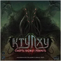 настольная игра Ктулху: Смерть может умереть