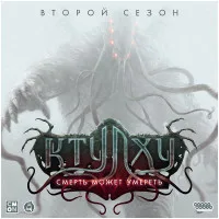 настольная игра Ктулху: Смерть может умереть. Дополнение: Второй сезон