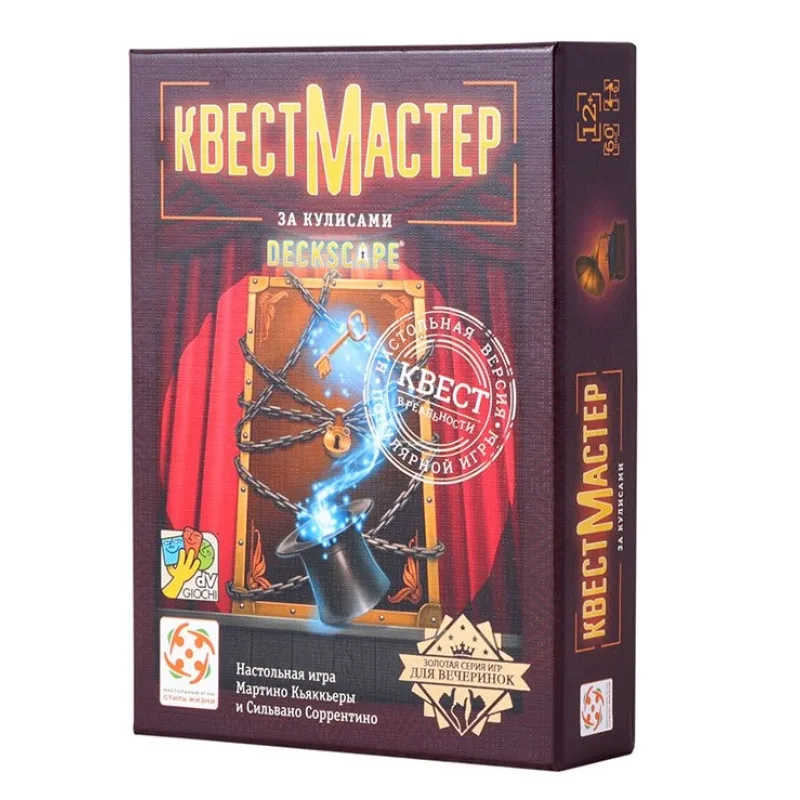 настольная игра КвестМастер 5: За кулисами