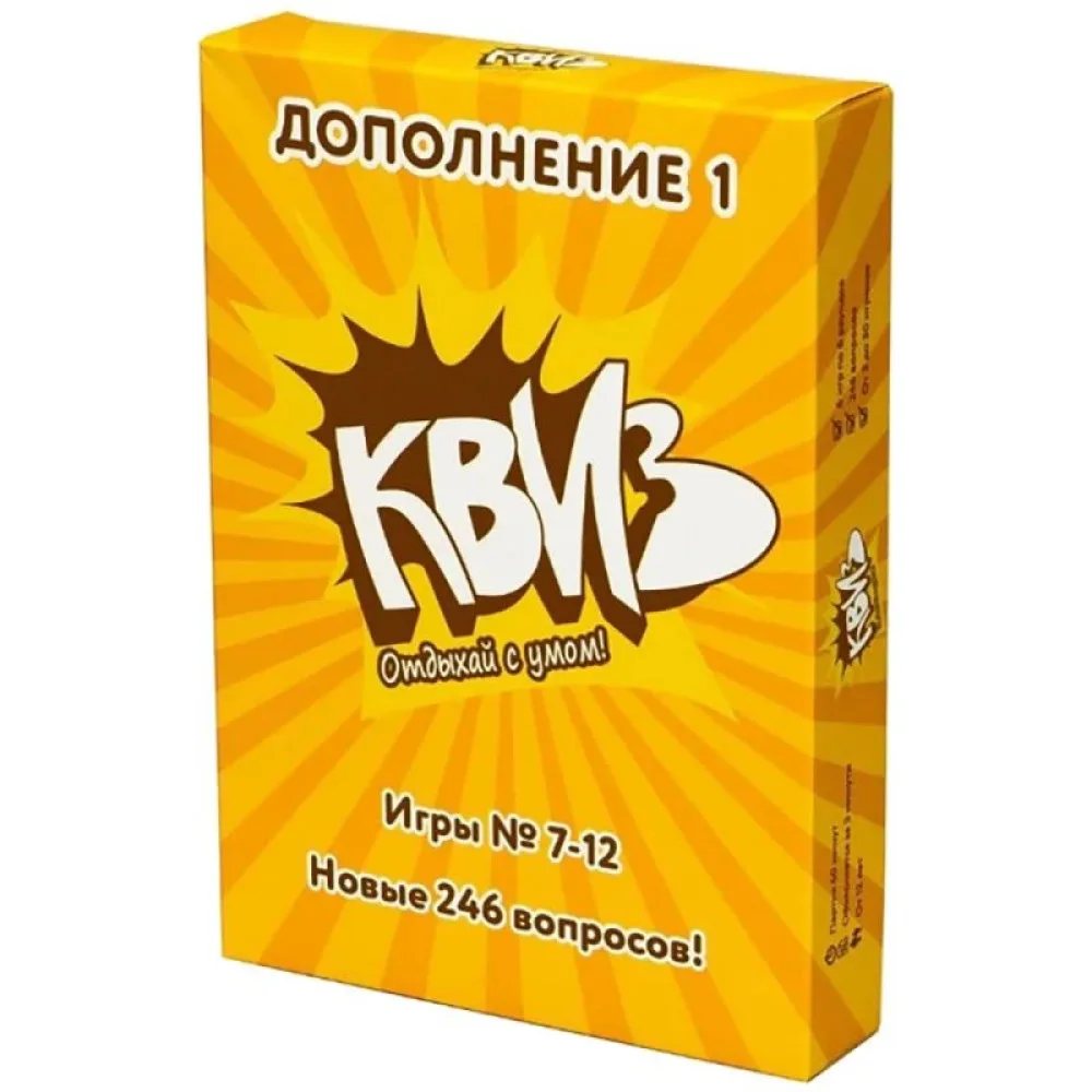 настольная игра КВИЗ. Дополнение 1
