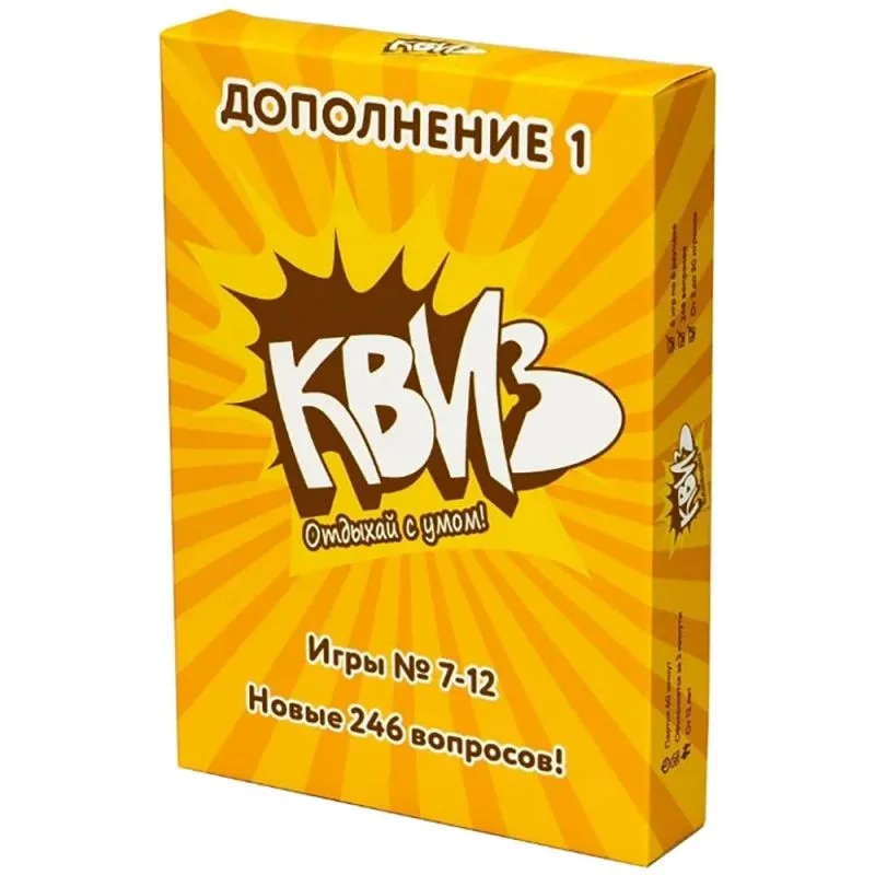 настольная игра КВИЗ. Дополнение 1