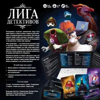 настольная игра Лига детективов
