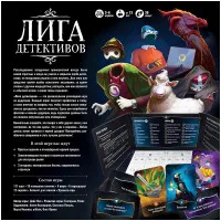 настольная игра Лига детективов