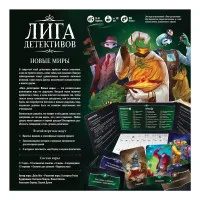 настольная игра Лига детективов: Новые миры