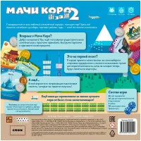 настольная игра Мачи Коро 2