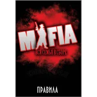 настольная игра Мафия. Вся семья в сборе. Мафия с масками