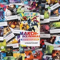 настольная игра Макси-Вселенная. Карточная Дуэль