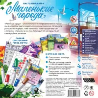 настольная игра Маленькие города