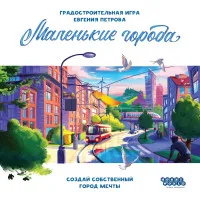 настольная игра Маленькие города