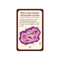 настольная игра Манчкин 10. Дополнение: Искривляние времени
