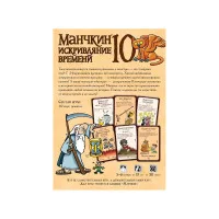 настольная игра Манчкин 10. Дополнение: Искривляние времени