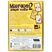 настольная игра Манчкин 2. Дополнение: Дикий Топор