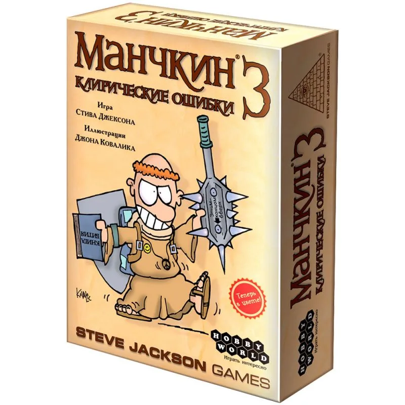 настольная игра Манчкин 3. Дополнение: Клирические ошибки